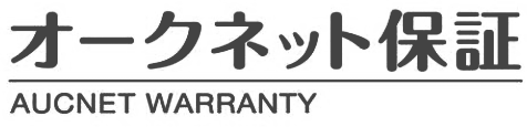 オークネット保証 AUCNET WARRANTY ロゴ