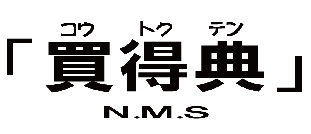 買得典(コウトクテン)N.M.S ロゴ